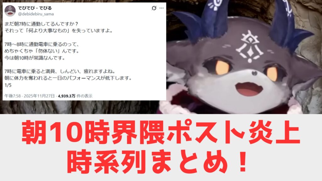 でび様 炎上 まとめ