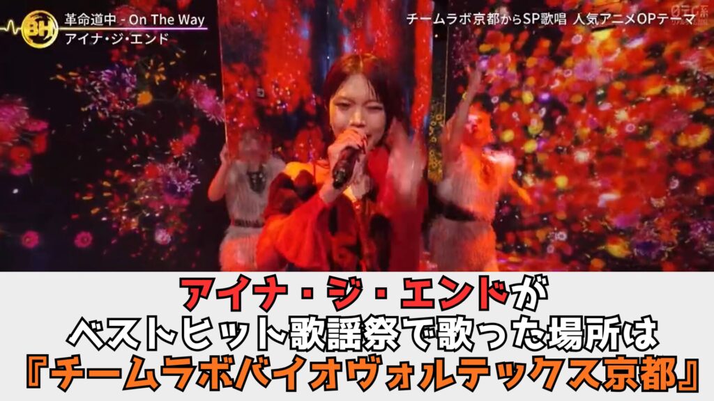 アイナ　ステージ　歌謡祭