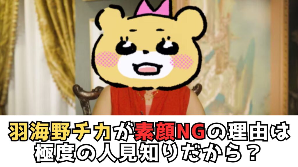 羽海野チカ　素顔　NG