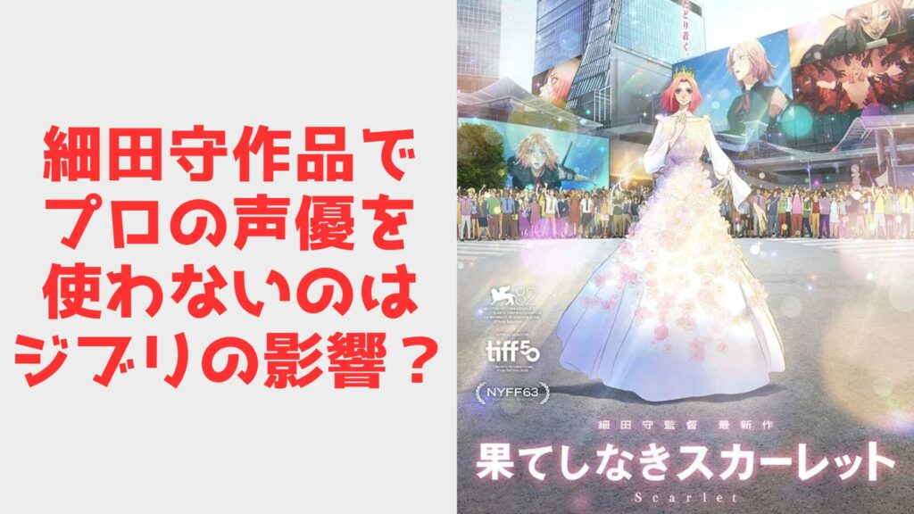 スカーレット 声優 ジブリ