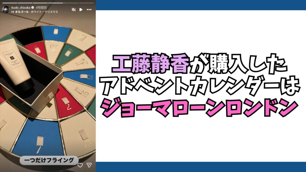 工藤静香　アドベントカレンダー