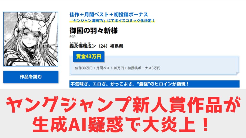 ヤンジャン 新人賞 生成AI疑惑 炎上
