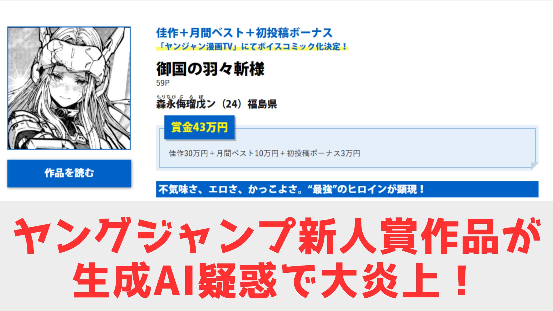 ヤンジャン　新人賞　生成AI疑惑　炎上