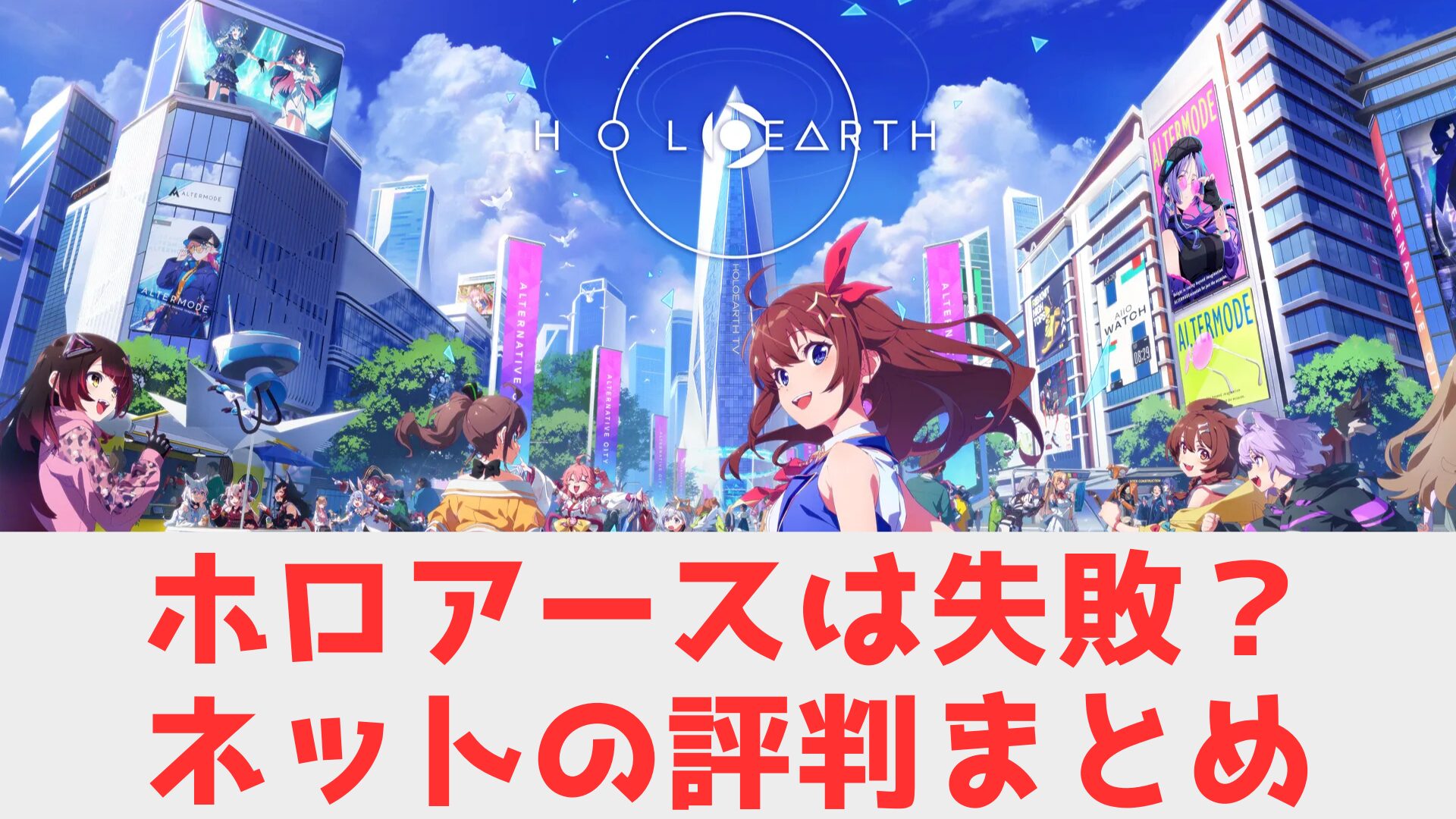 ホロアース　評判　まとめ