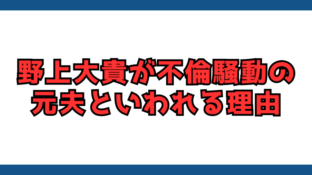 くるま　野上　関係