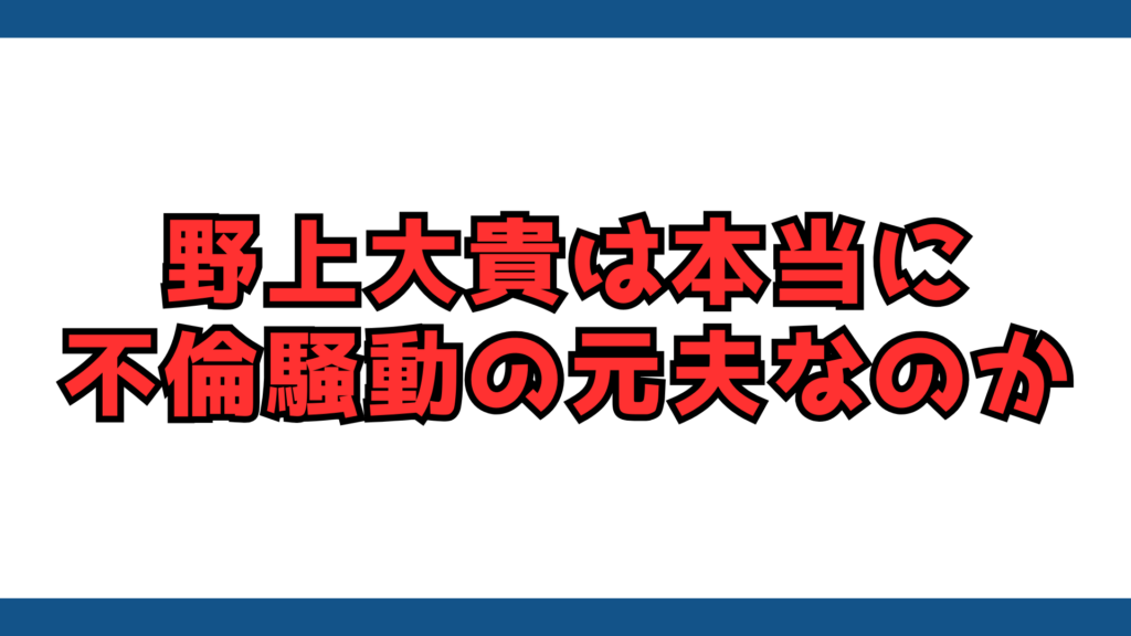 くるま　野上　関係