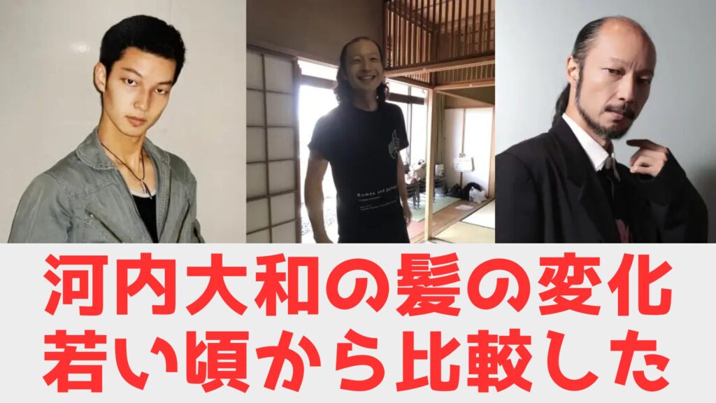 河内　髪の変化