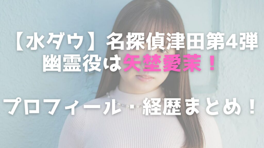 名探偵津田　幽霊役