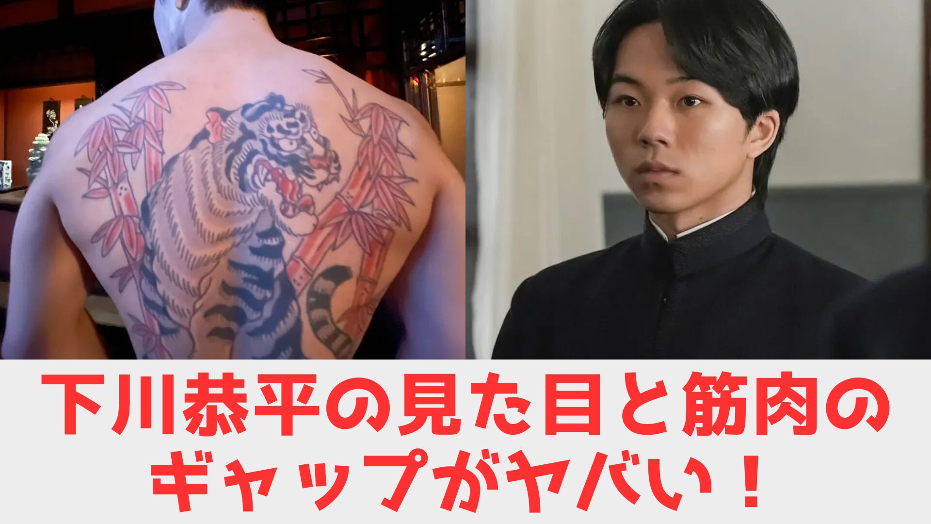 下川　筋肉　ヤバい