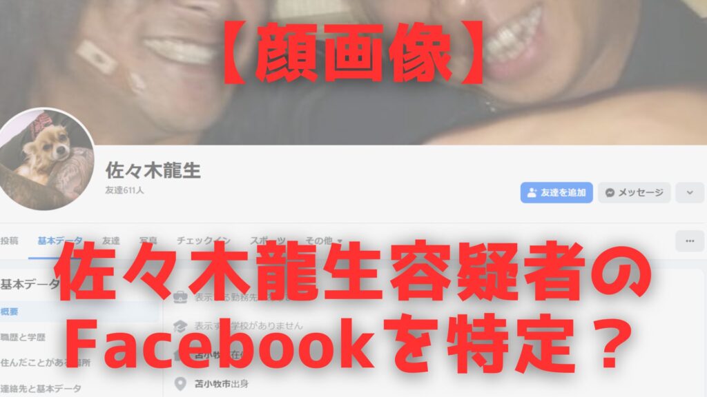佐々木龍生 Facebook