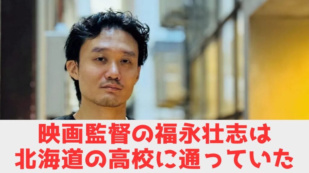 福永　高校　まとめ