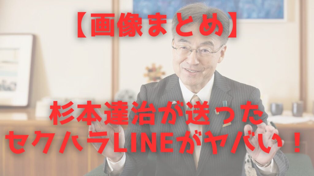 杉本　セクハラ　まとめwiki