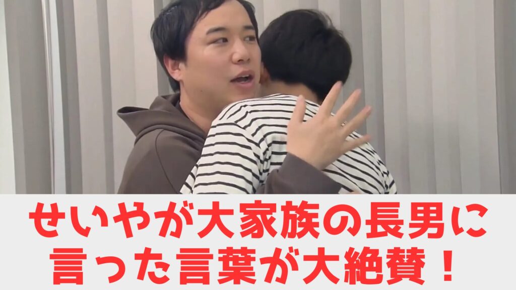 ナイトスクープ せいや