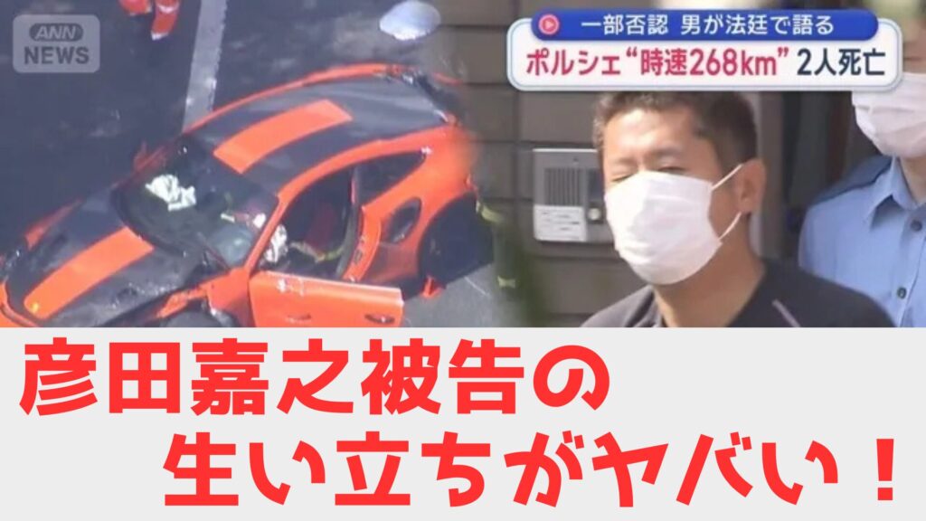 彦太　生い立ち