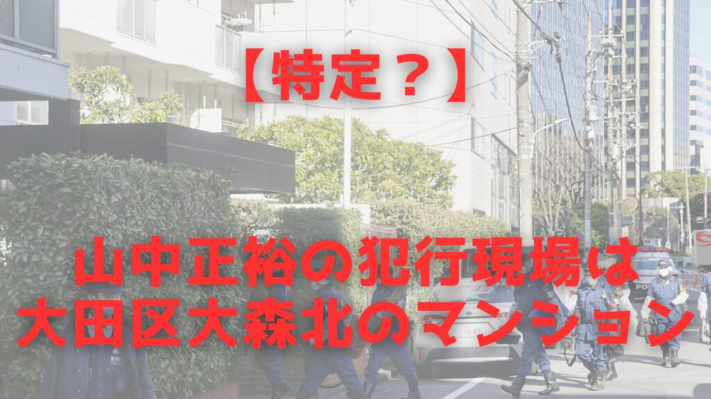 山中　マンション　現場