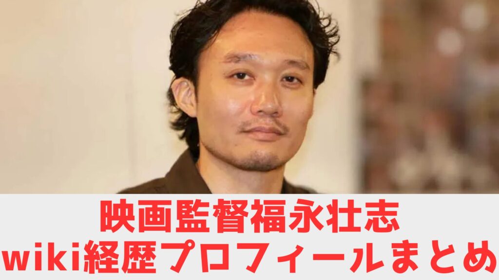 福永　wiki　まとめ