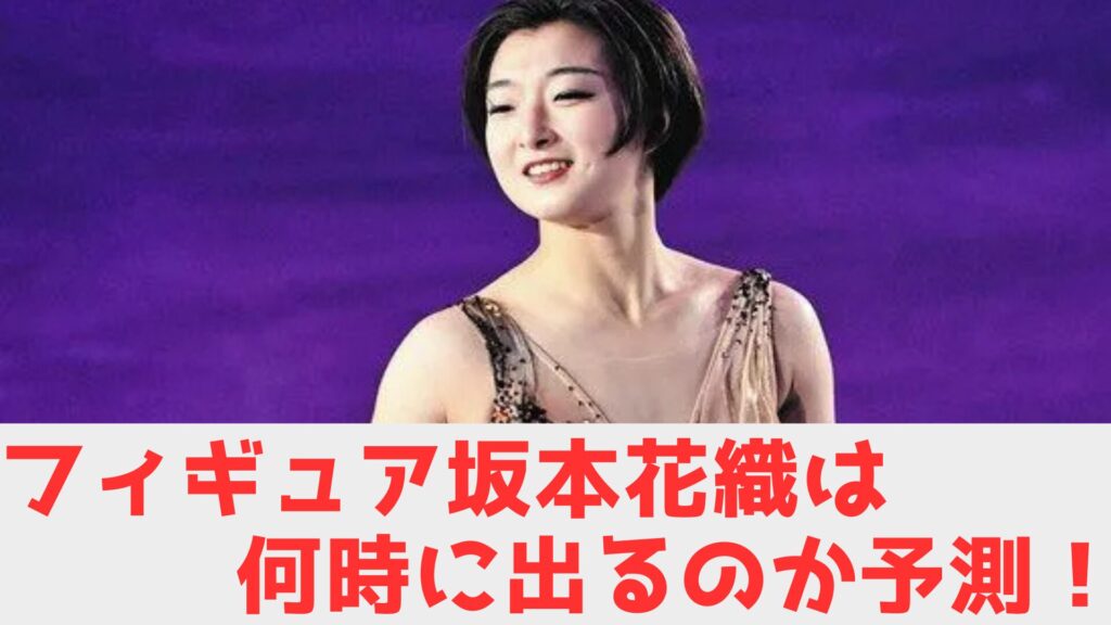 坂本花織　出番